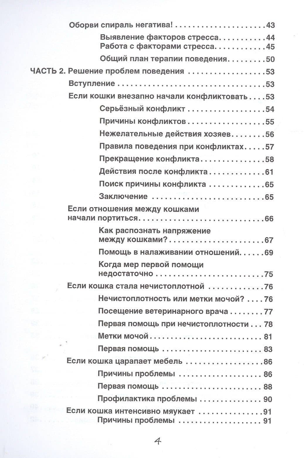 Проблемы поведения кошек — Кристине Хаушильд (3)