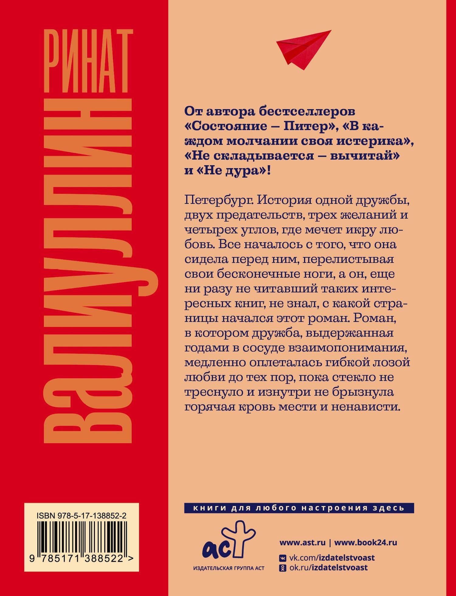 В каждом молчании своя истерика — Валиуллин Ринат Рифович (2)