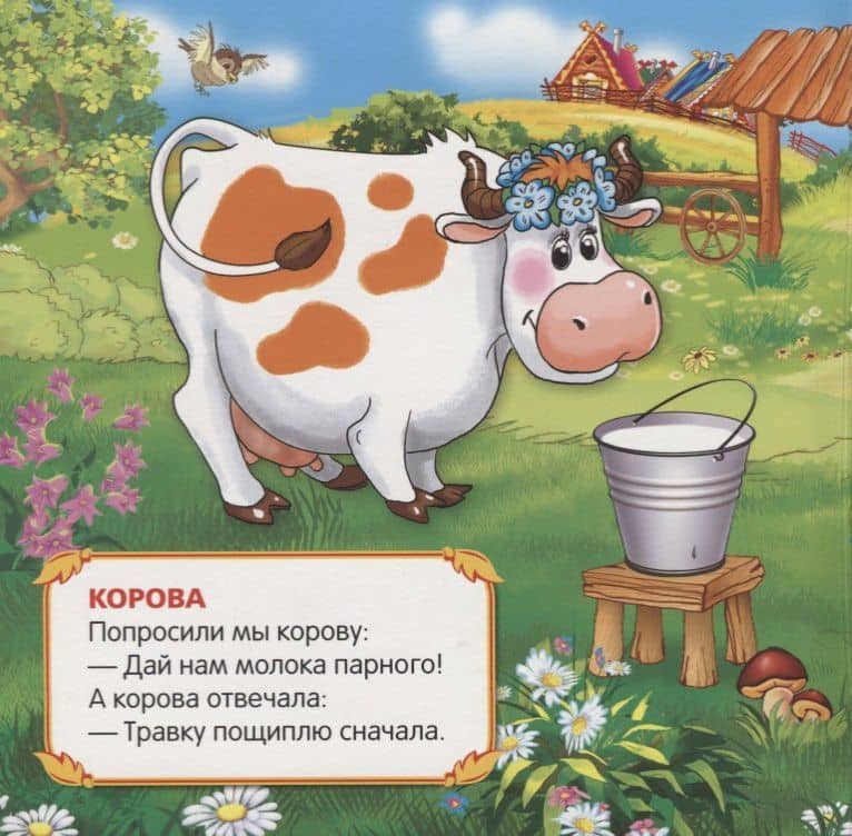 Домашние животные М Дружинина (Сказка-гармошка) (2)