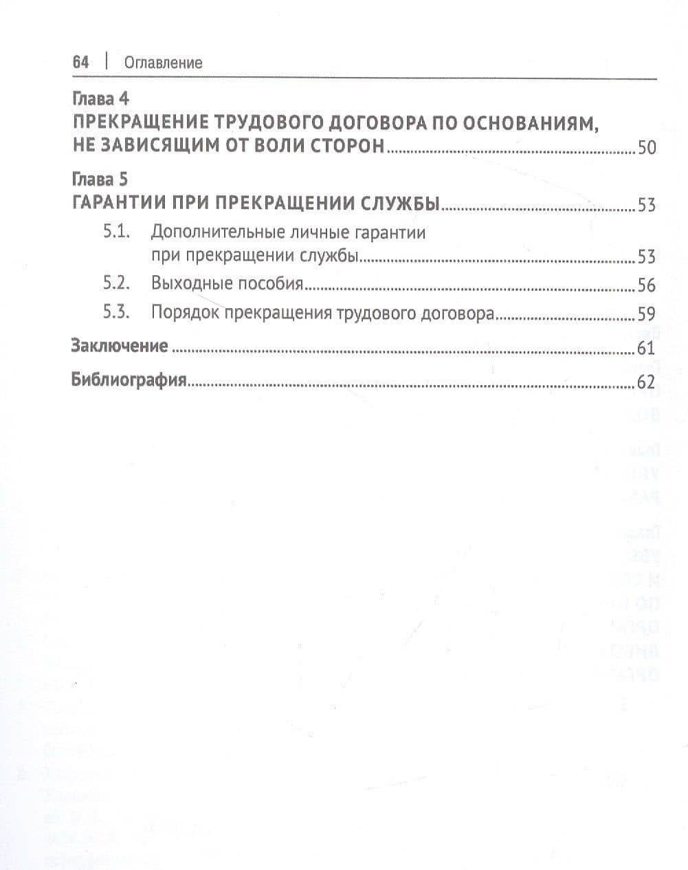 Общие и специальные основания прекращения службы прокурорских работников и сотрудников Следственного комитета. Учебное пособие — Ирина Сергеевна Цыпкина (3)