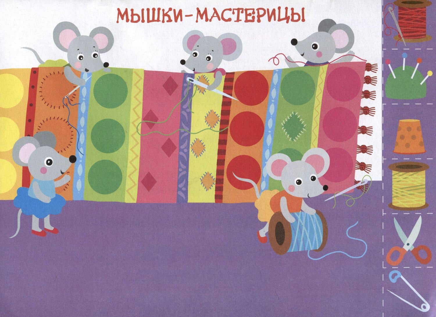 Мои первые аппликации. Первое творчество 3+. Выпуск 17. Поезд с подарками — Лариса Викторовна Маврина (3)