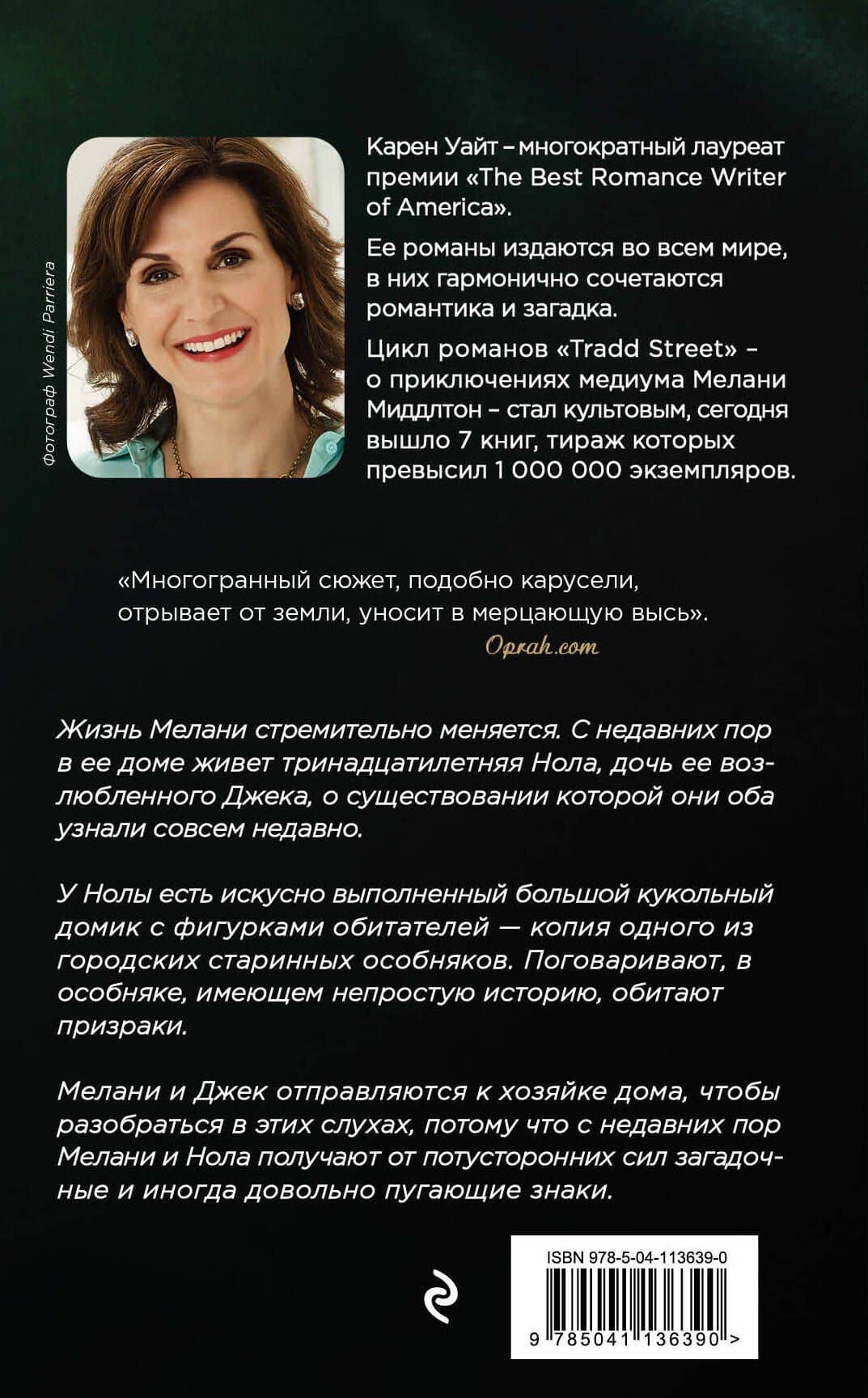 Незнакомцы на Монтегю-стрит — Карен Уайт (2)