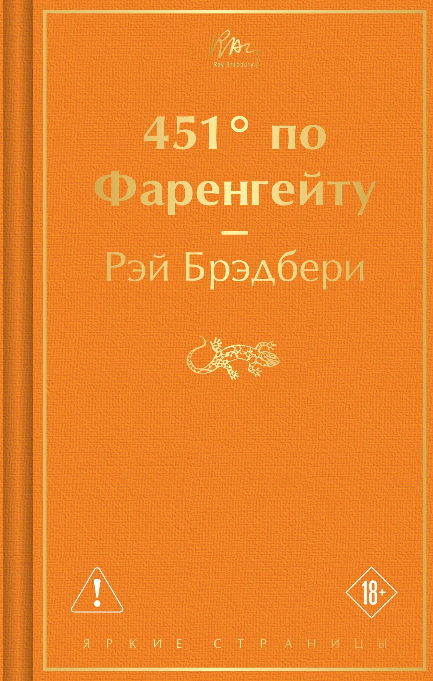 451' по Фаренгейту