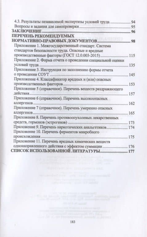 Специальная оценка условий труда — Эльвиза Нуриевна Абильтарова (3)