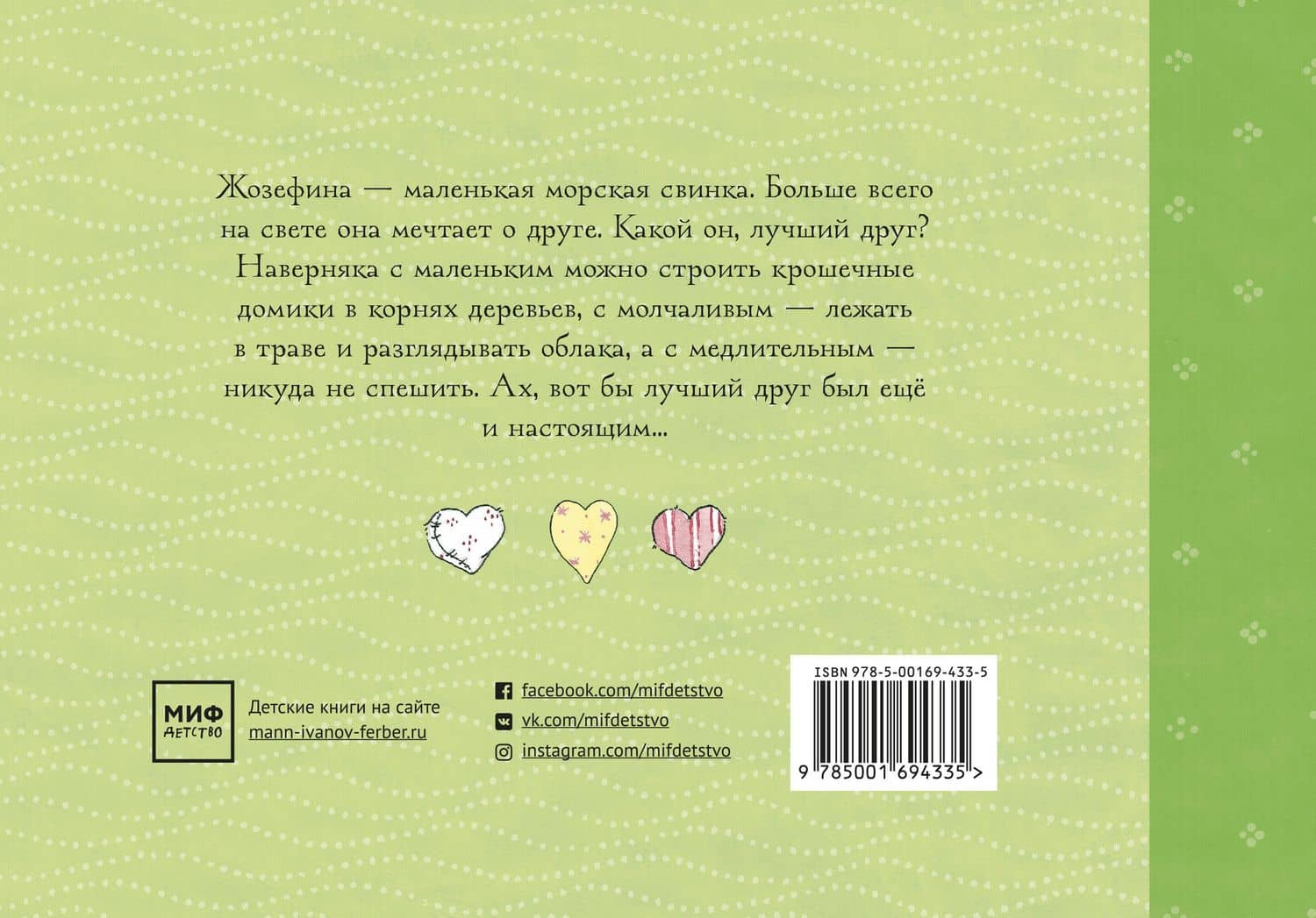 Жозефина мечтает о друге — Андреас Х. Шмахтл (2)