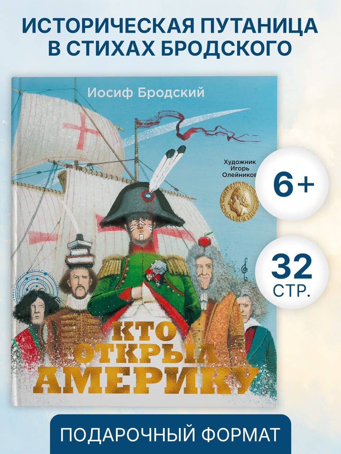 Кто открыл Америку — Иосиф Александрович Бродский (3)