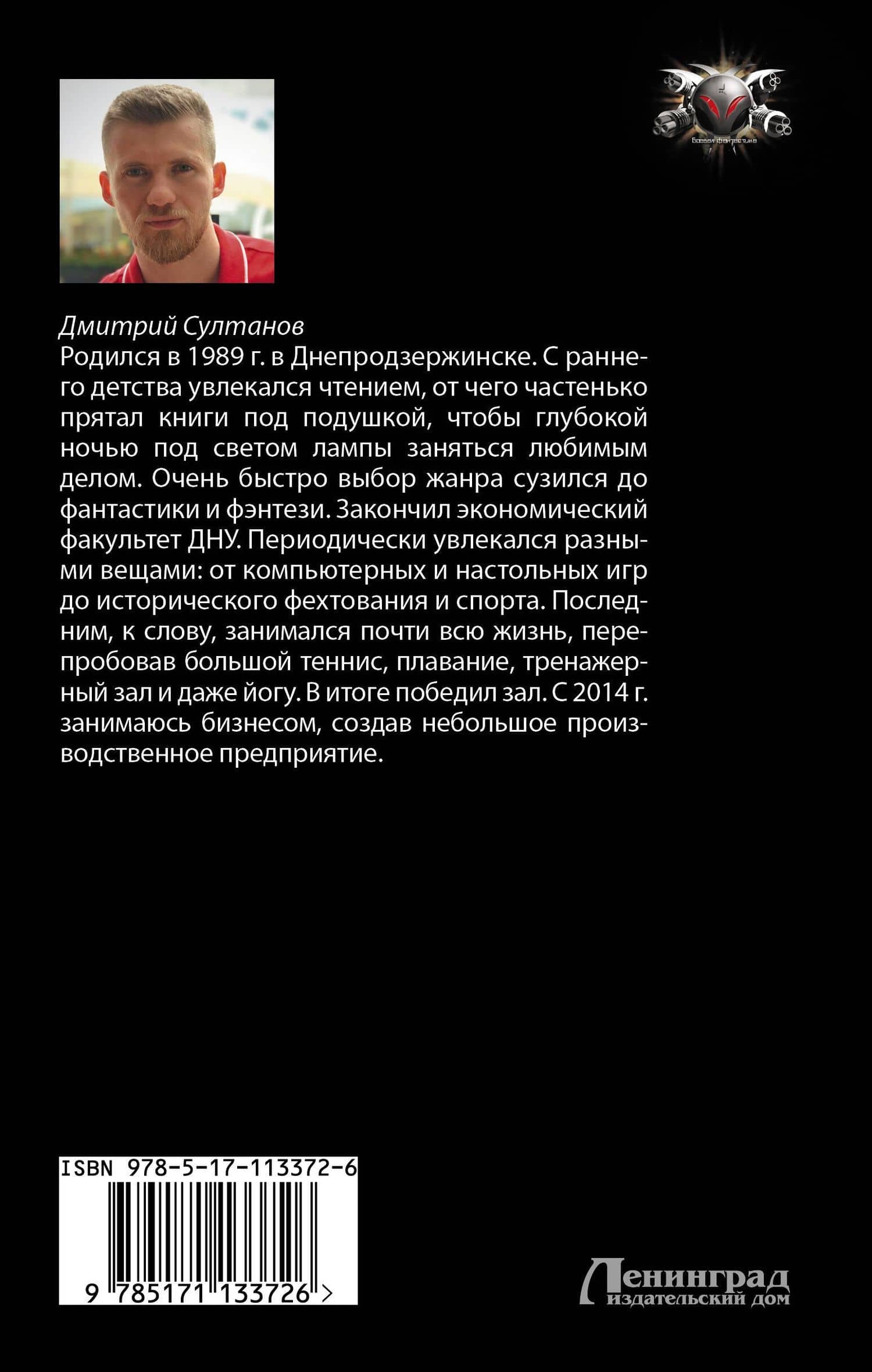 Дальний оплот Империи — Дмитрий Игоревич Султанов (2)
