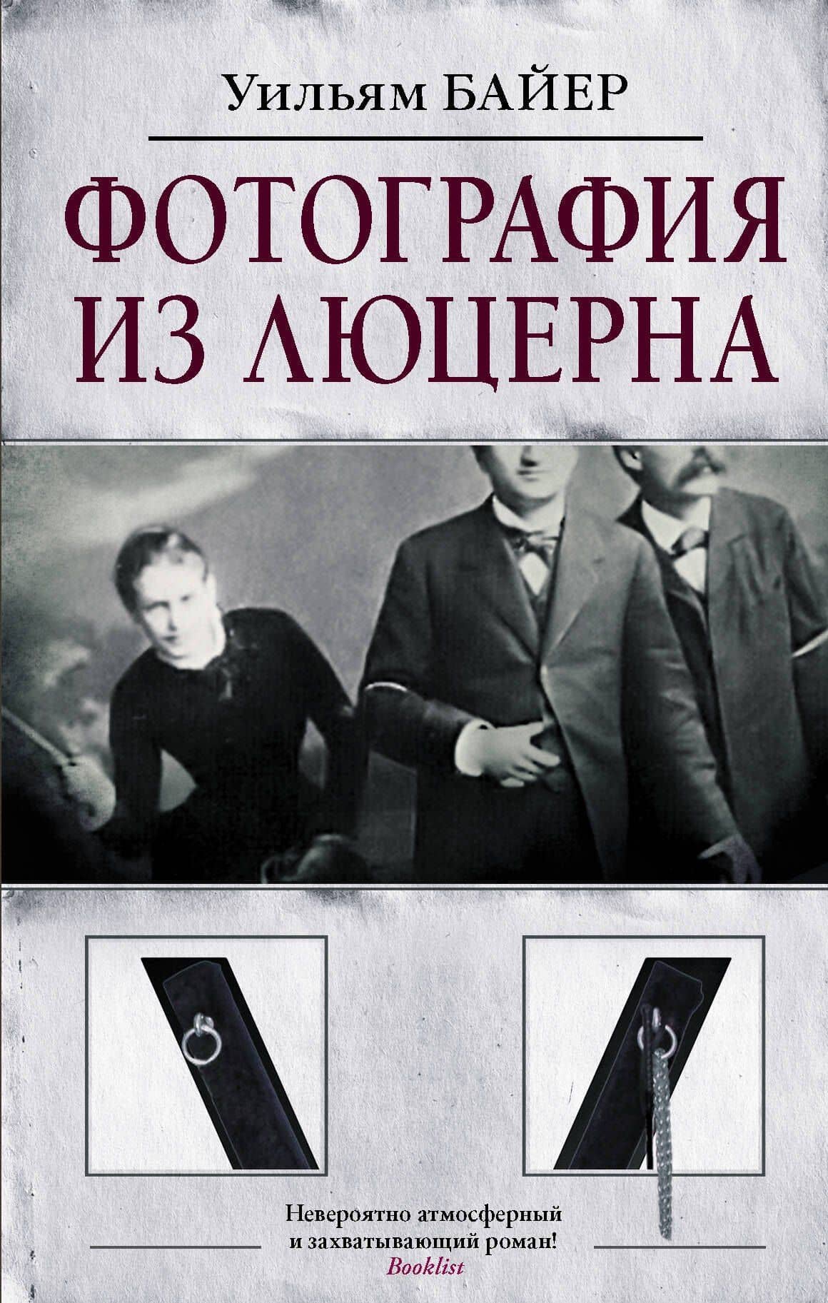Фотография из Люцерна — Уильям Байер