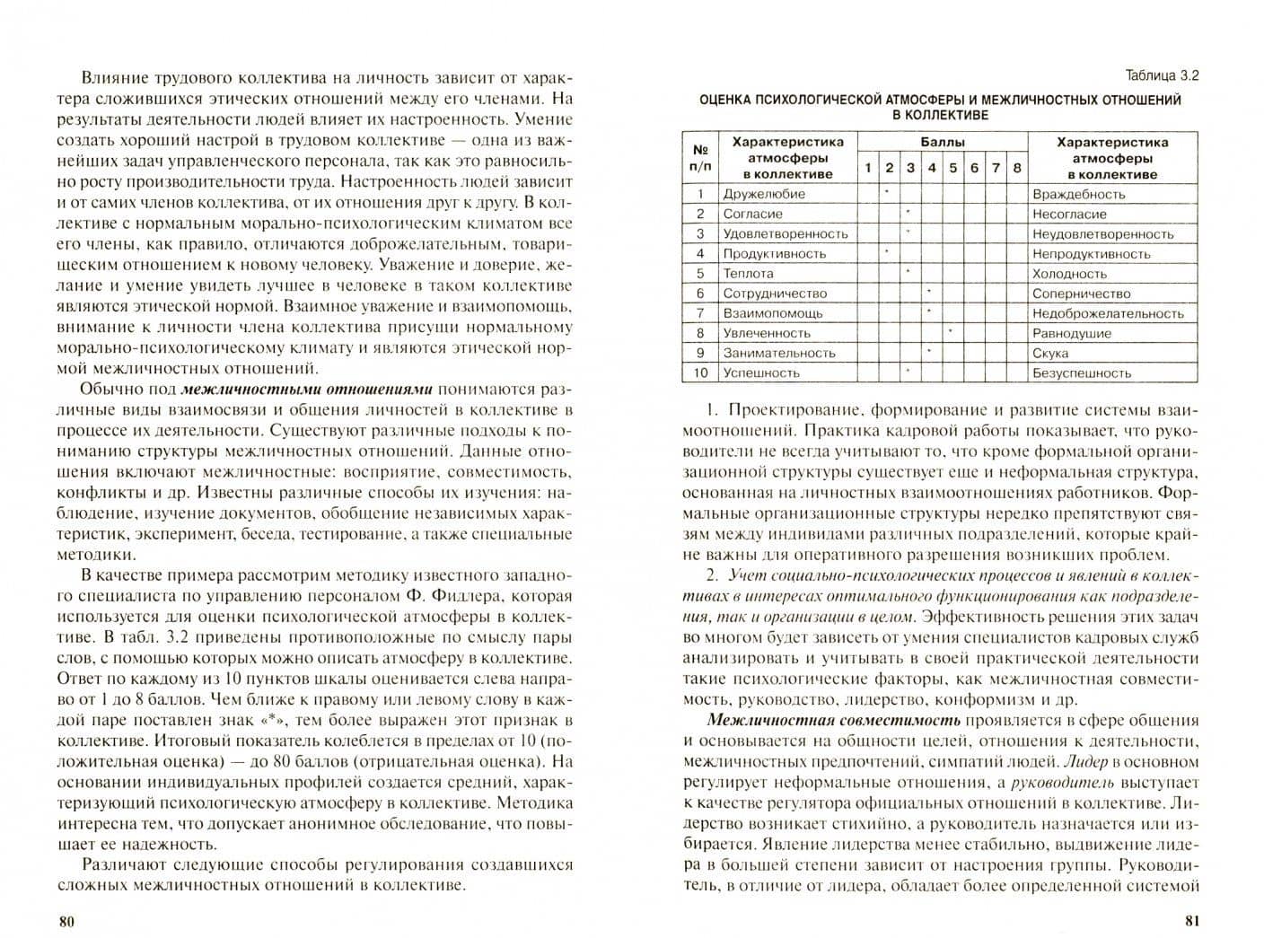 Этика деловых отношений. Учебник — Ардальон Яковлевич Кибанов (2)