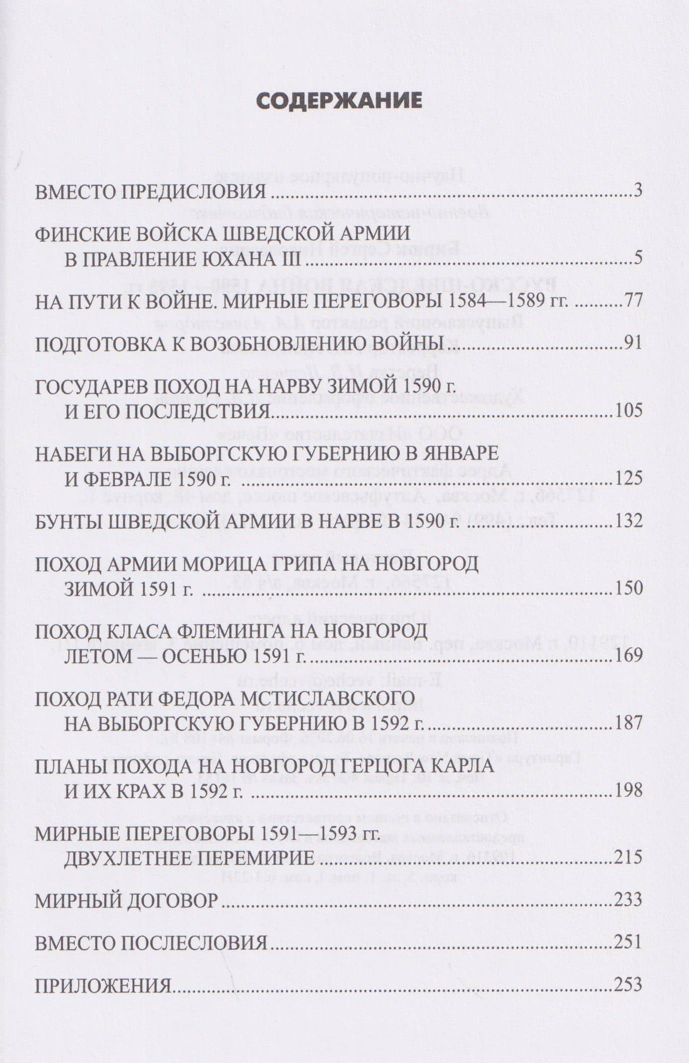 Русско-шведская война 1590-1595 гг. — Сергей Николаевич Бирюк (2)