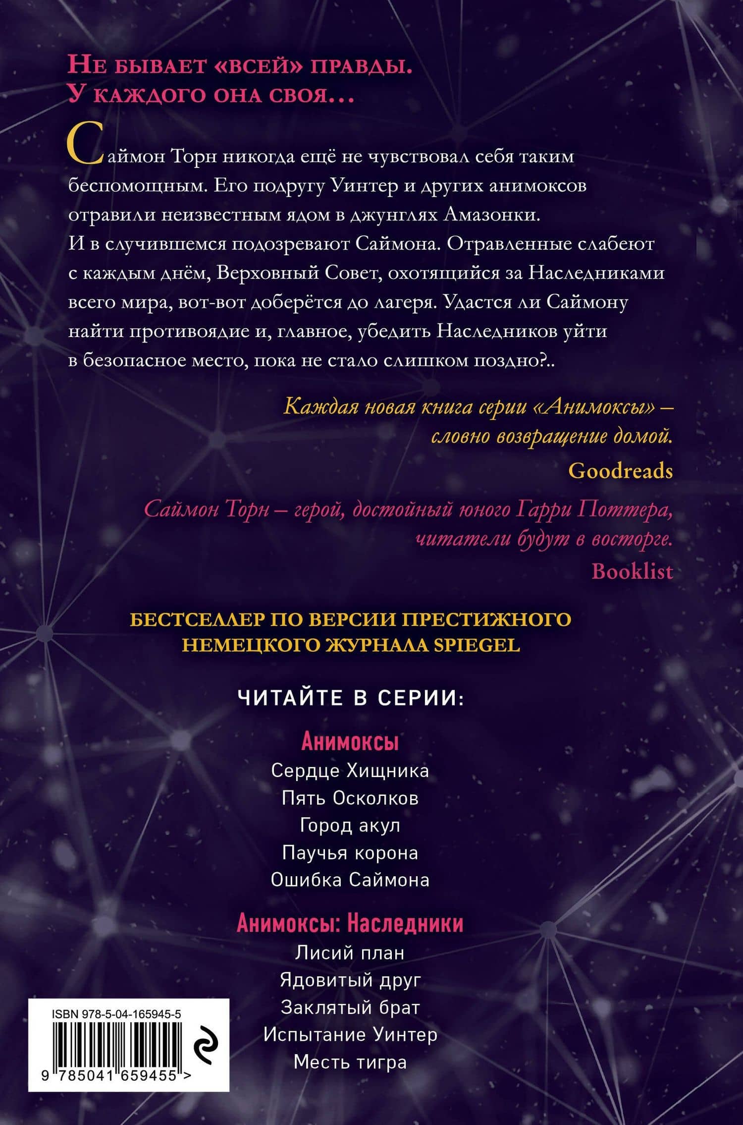 Испытание Уинтер (#9) — Эйми Картер (2)