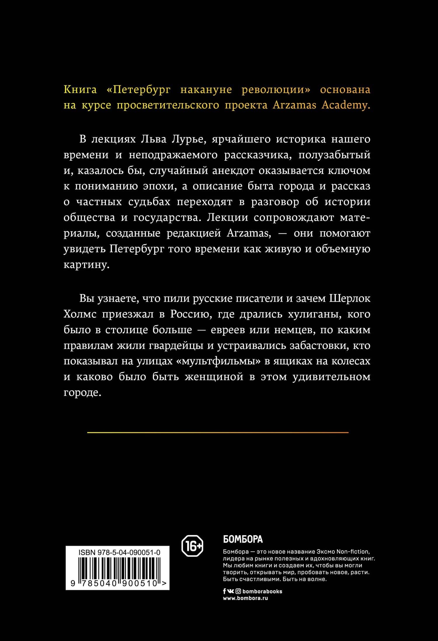 Петербург накануне революции — Лев Яковлевич Лурье (2)