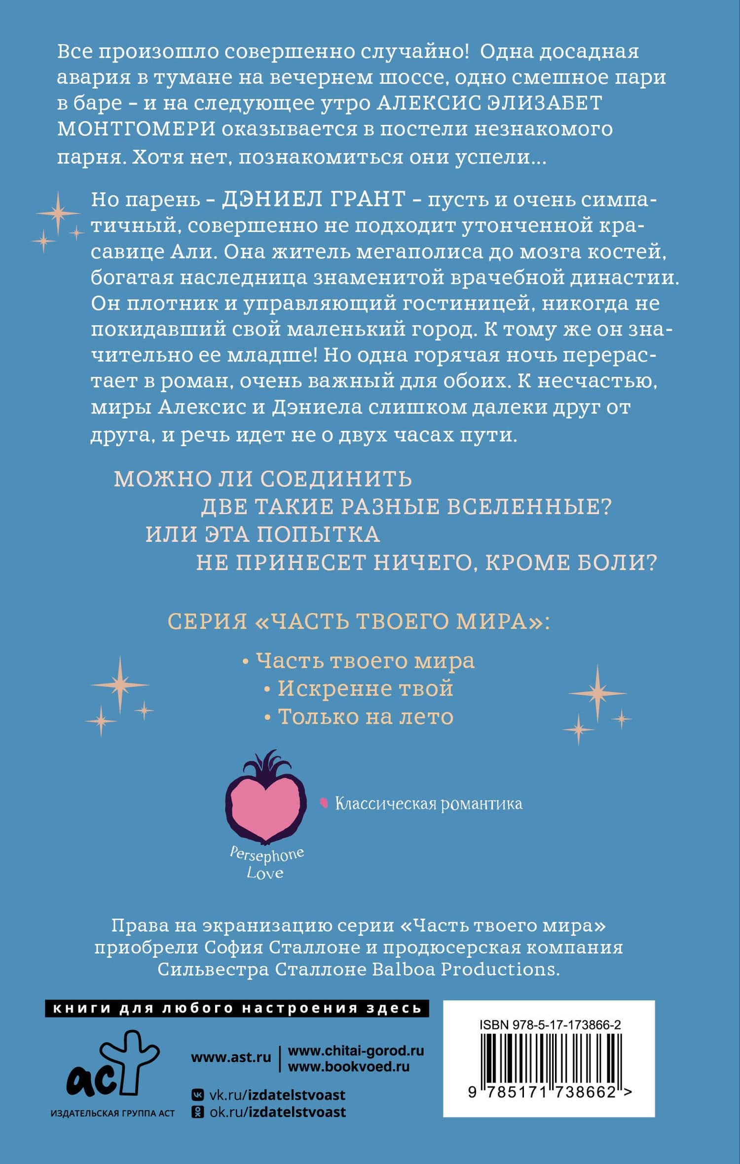 Часть твоего мира — Эбби Хименес (2)