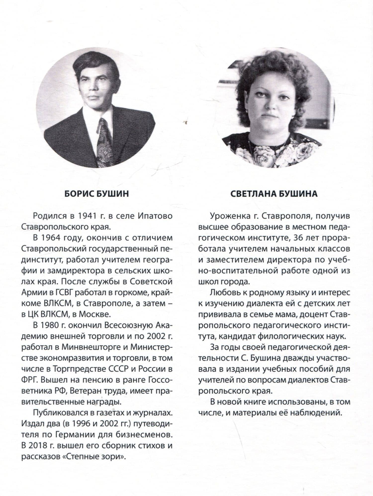 Как говорили наши предки — Борис Сергеевич Бушин (2)
