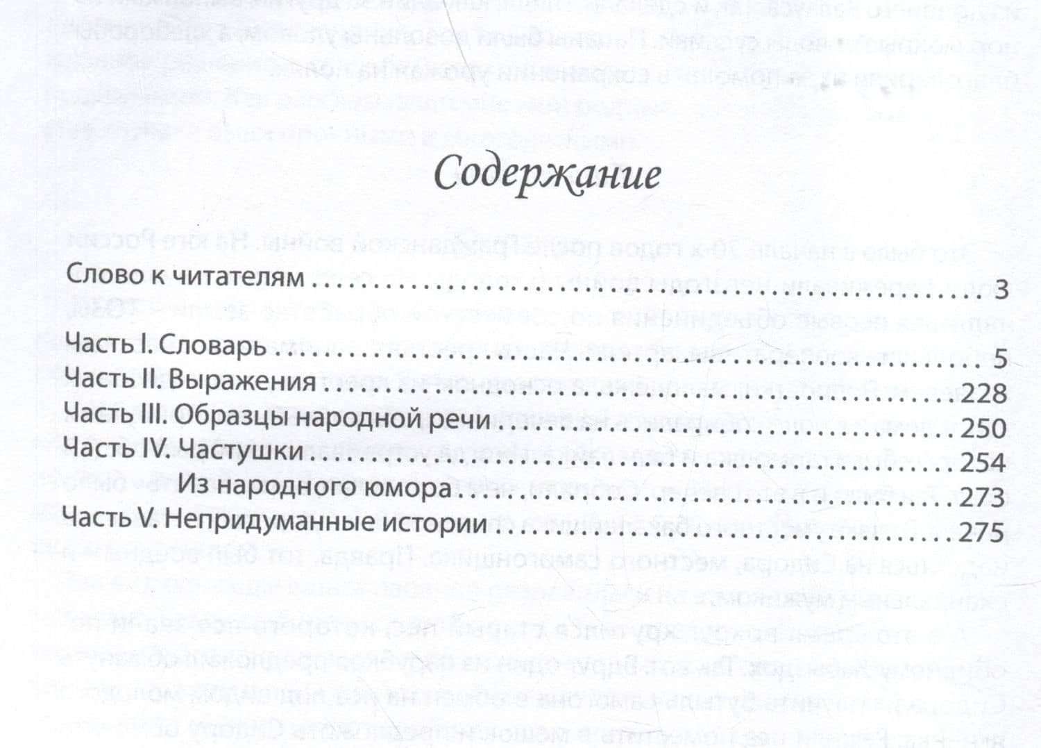 Как говорили наши предки — Борис Сергеевич Бушин (3)