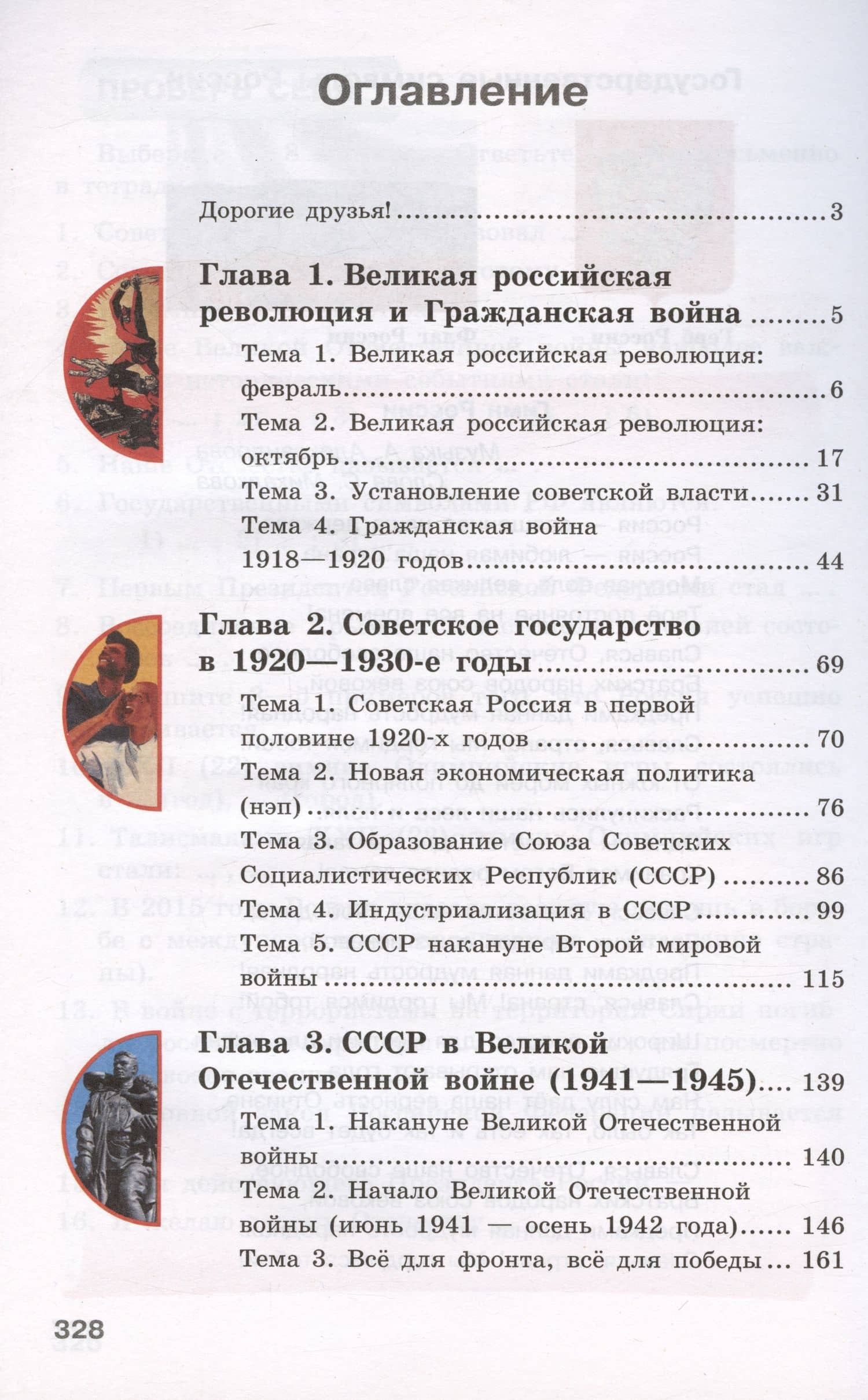 История Отечества. 9 класс. Учебник (для обучающихся с интеллектуальными нарушениями). — Ирина Валентиновна Карелина (2)