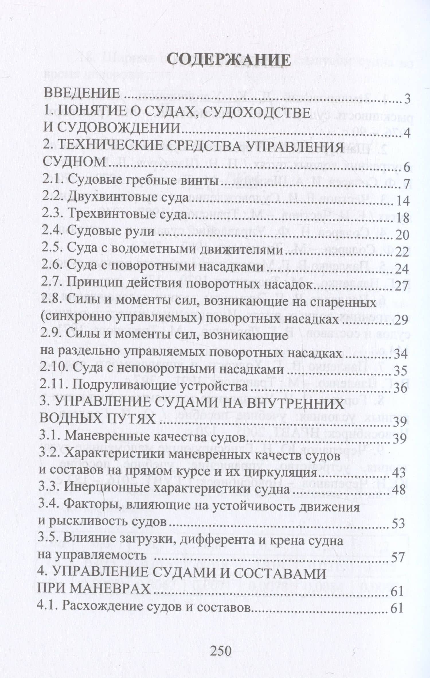 Судовождение на внутренних водных путях — Черепанов Юрий Николаевич (3)