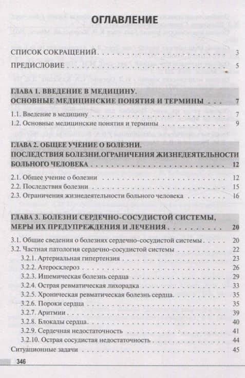 Основы медицинских знаний (3)