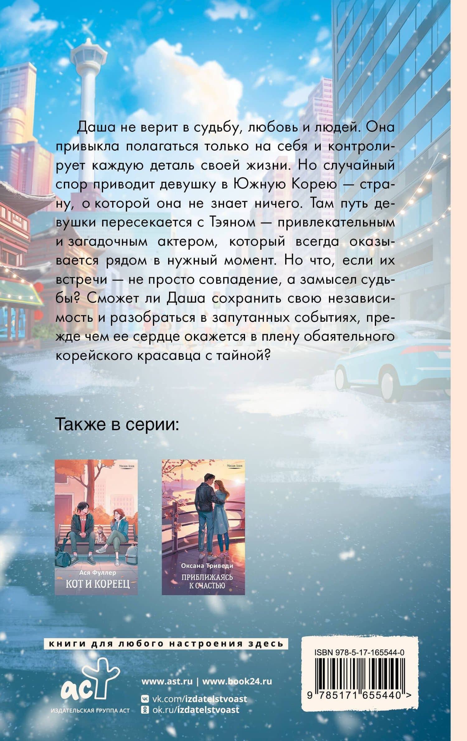 Поздравляю, Сеул! — Катерина Райдер (2)