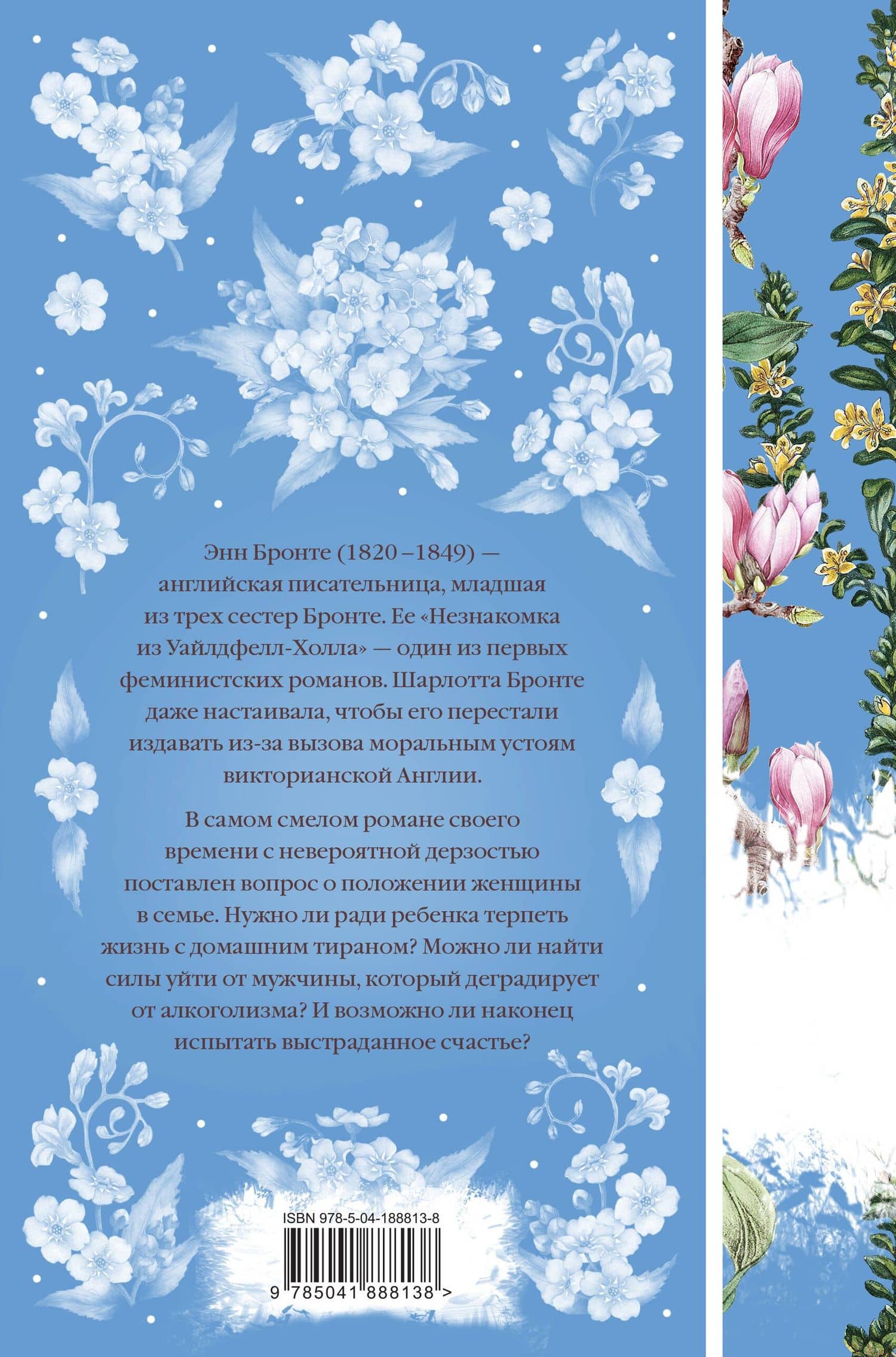 Незнакомка из Уайлдфелл-Холла — Энн Бронте (2)