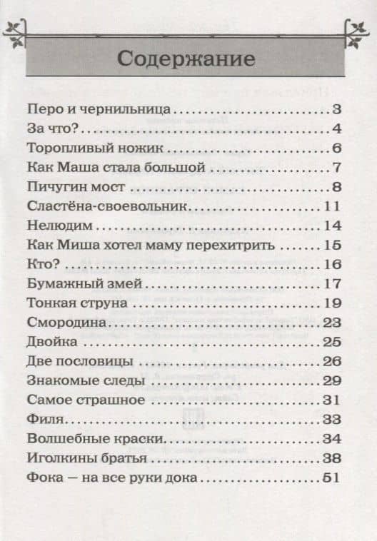Самое страшное — Евгений Андреевич Пермяк (2)