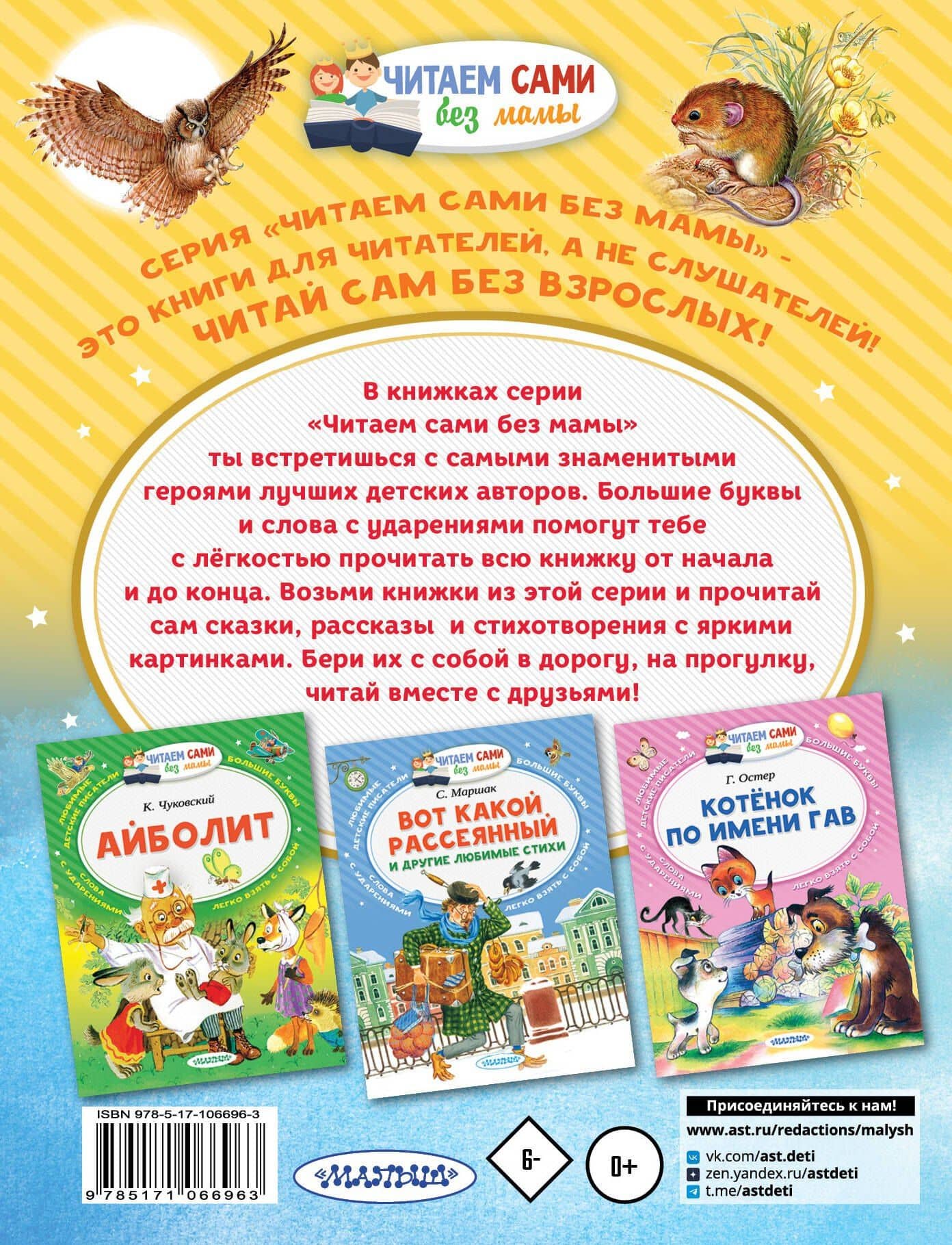 Мышонок Пик — Виталий Валентинович Бианки (2)