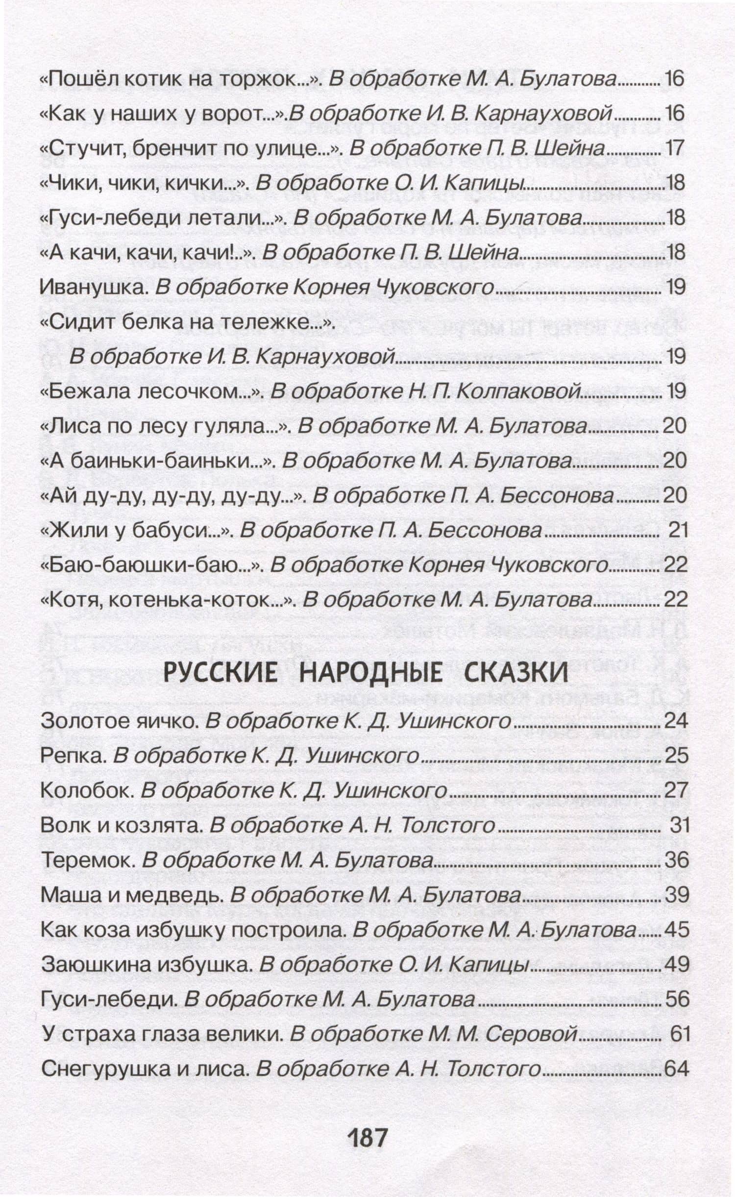 Хрестоматия для детского сада. 2-4 года. Младшая группа — Зинаида Николаевна Александрова (3)