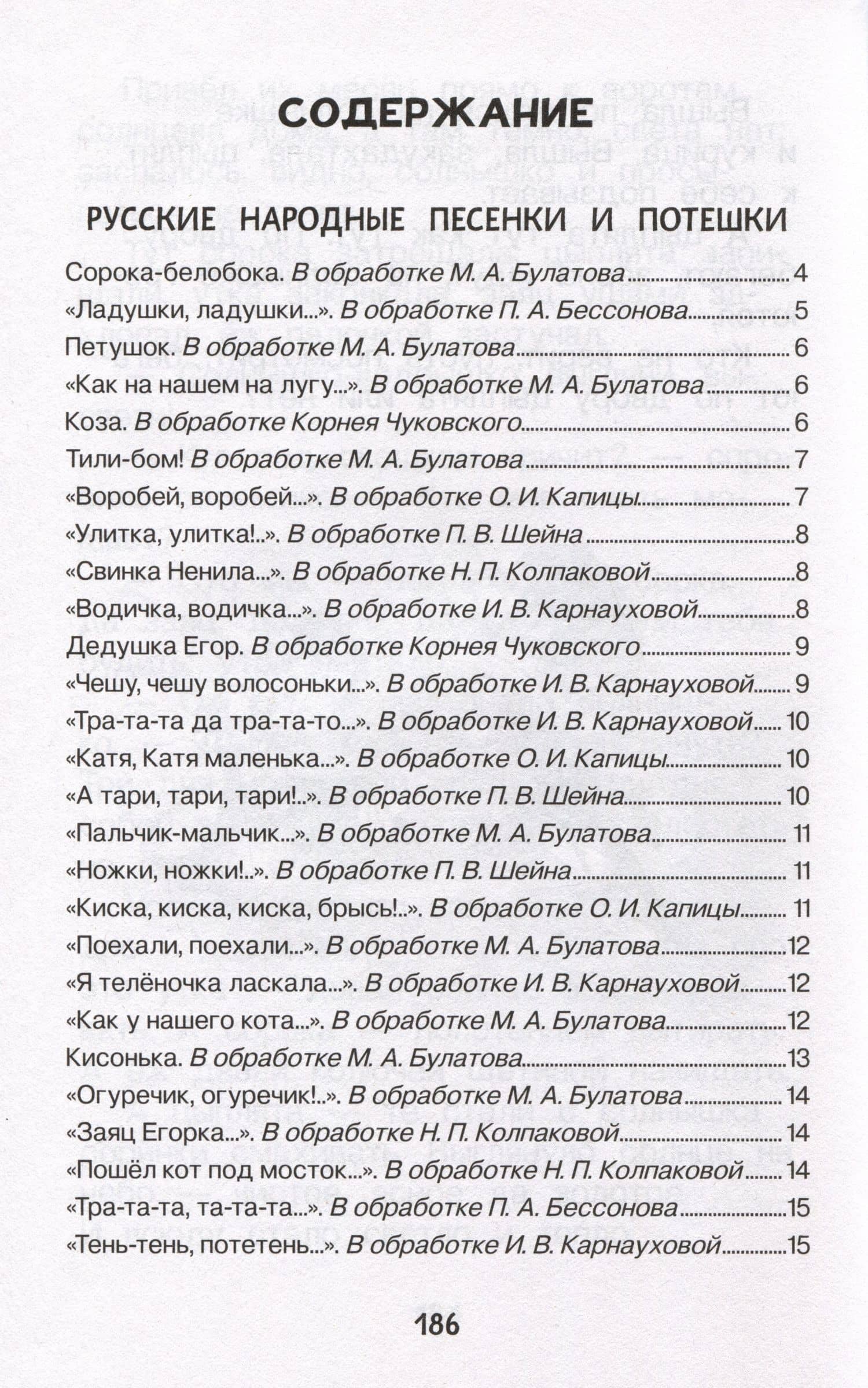 Хрестоматия для детского сада. 2-4 года. Младшая группа — Зинаида Николаевна Александрова (2)