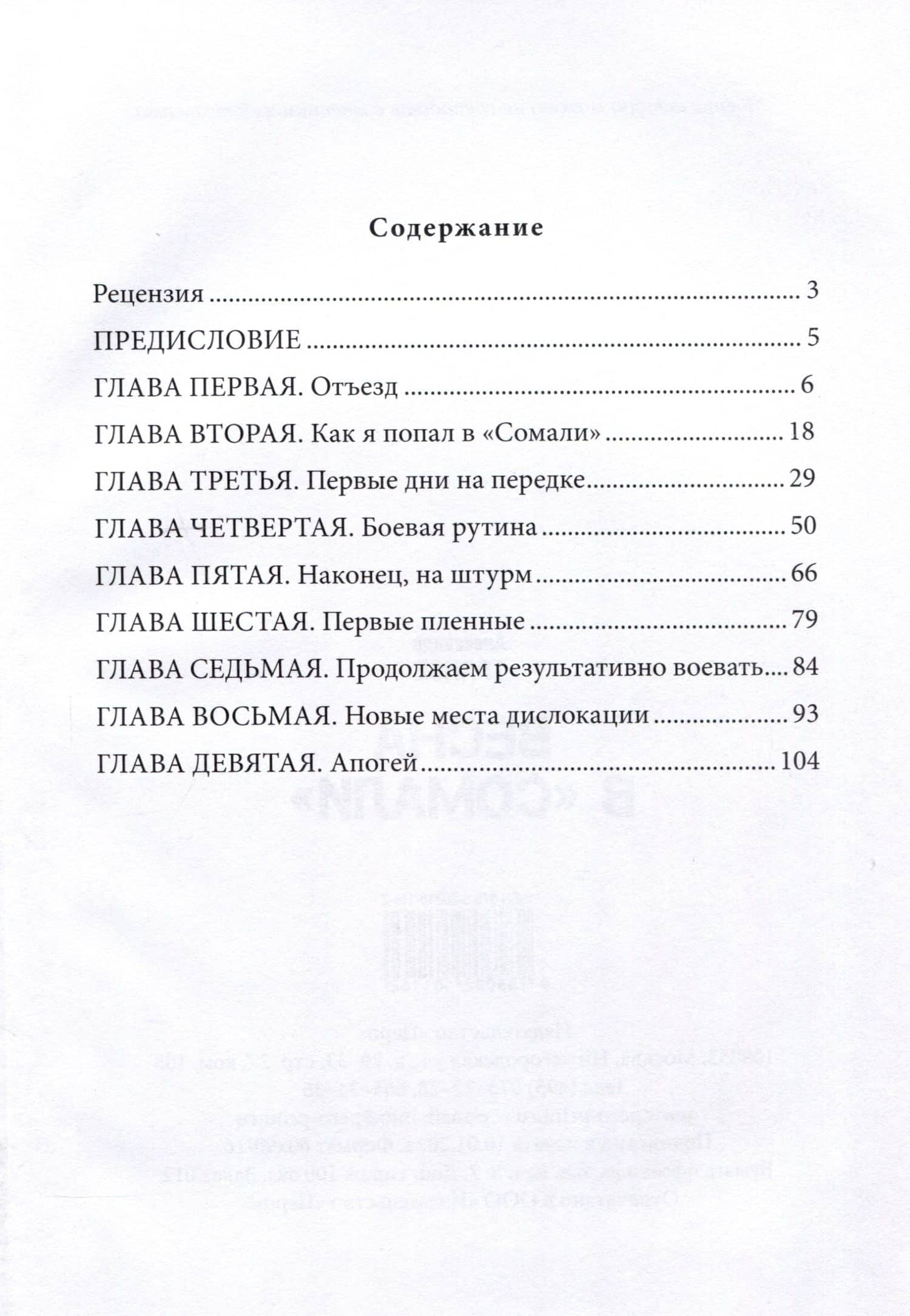 Весна в "Сомали" — Александр Трянов (2)