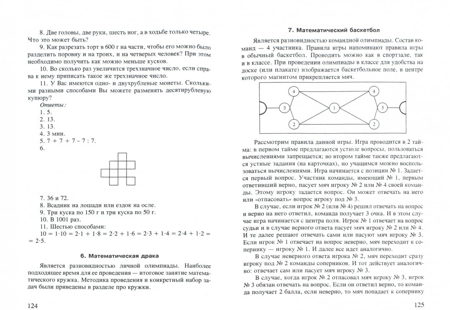 Математика в школе. 5-11 классы. Организация внеклассной работы — Александр Викторович Фарков (2)