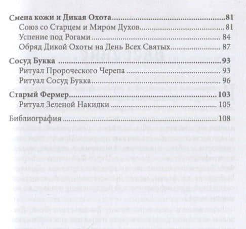 Чертова дюжина. Тринадцать старинных обрядов — Джемма Гарри (3)
