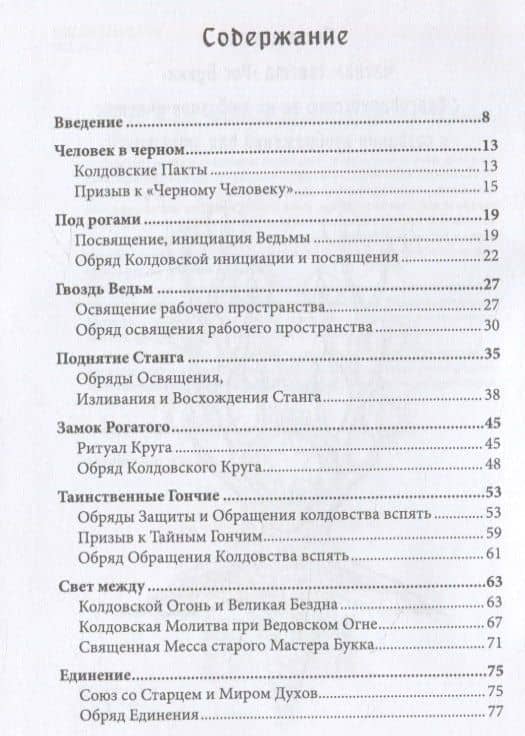 Чертова дюжина. Тринадцать старинных обрядов — Джемма Гарри (2)