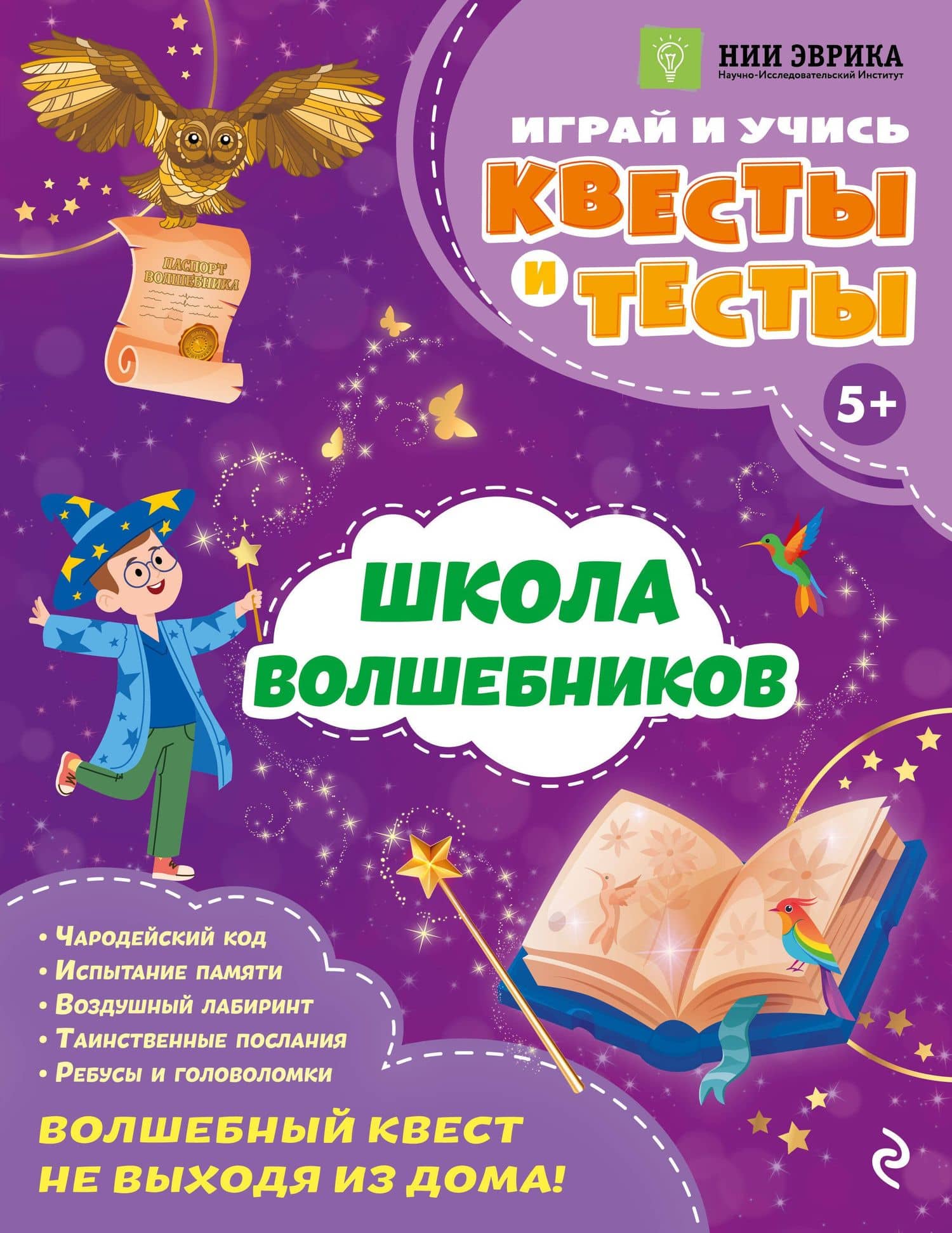 Школа волшебников — Анастасия Олеговна Назипова