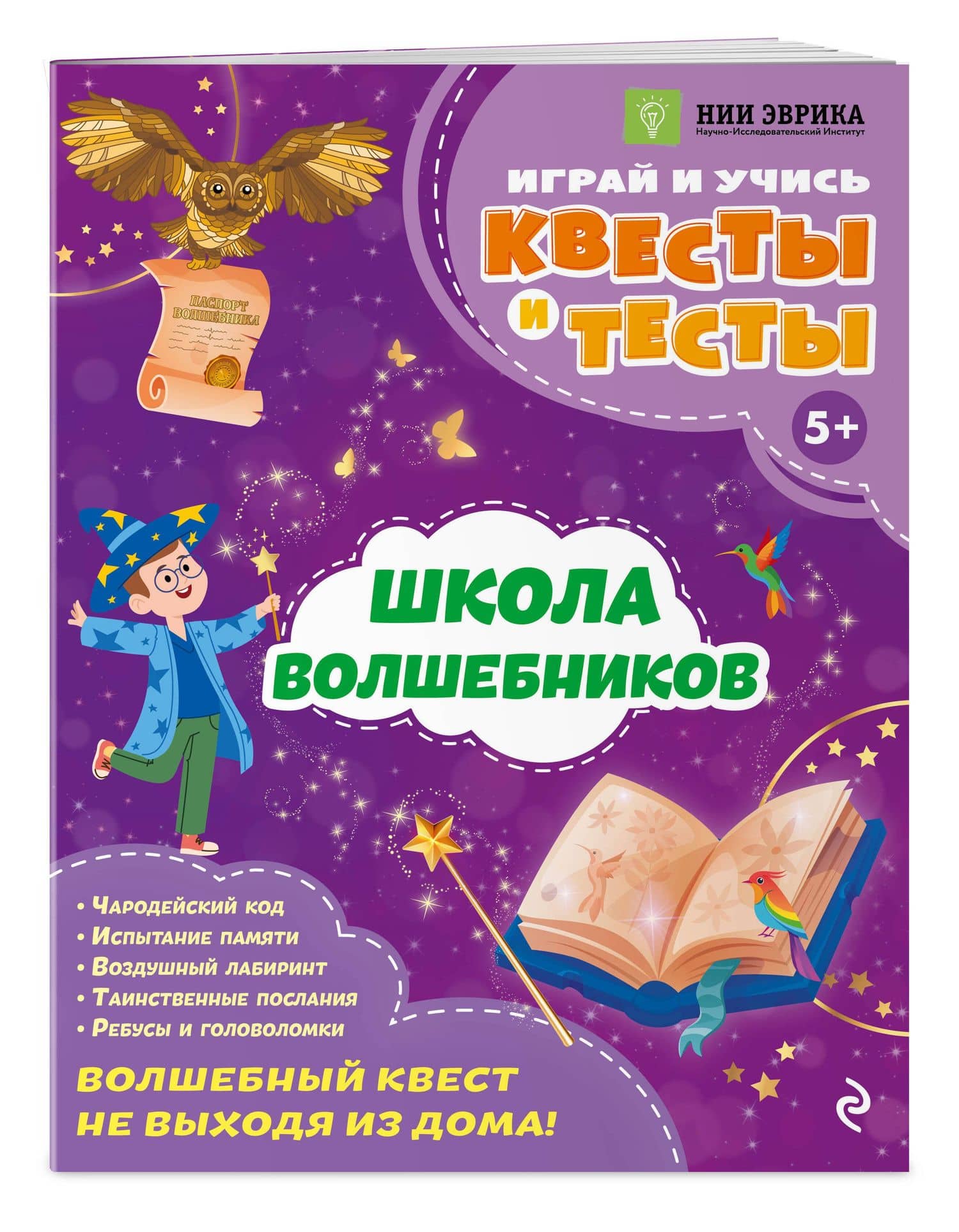 Школа волшебников — Анастасия Олеговна Назипова (3)