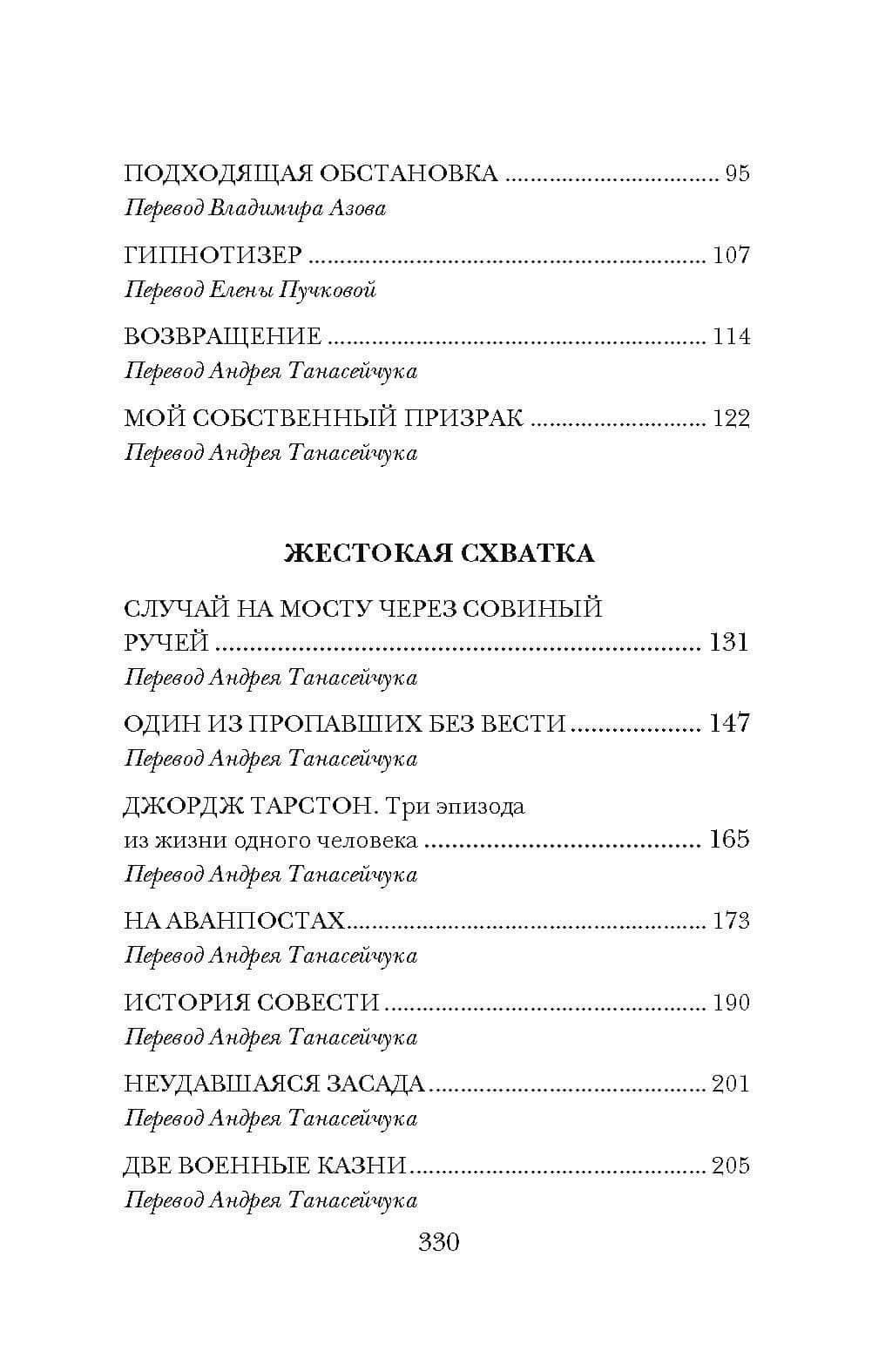Житель Каркозы — Амброз Бирс (3)