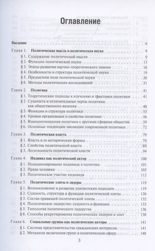 Политология. Учебник — Александр Иванович Соловьев (2)