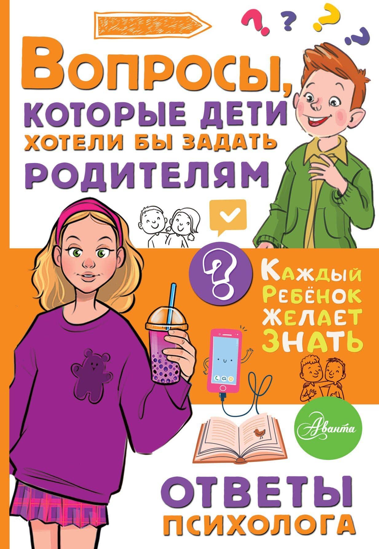Вопросы, которые дети хотели бы задать родителям. Ответы психолога — Катерина Мурашова