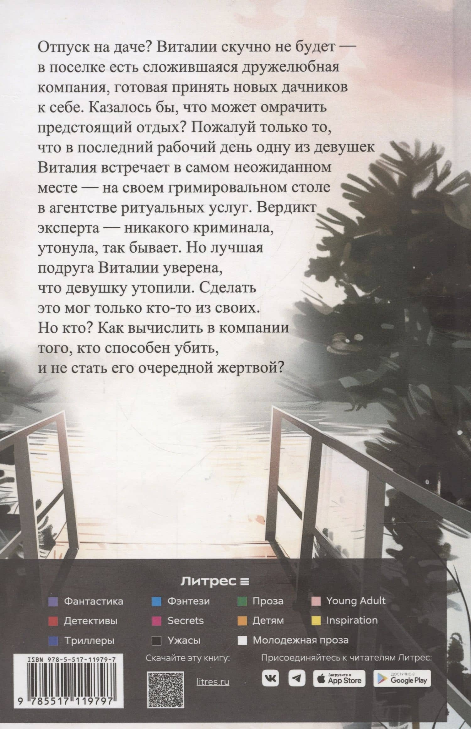Концы в воду — Агатова К. (2)