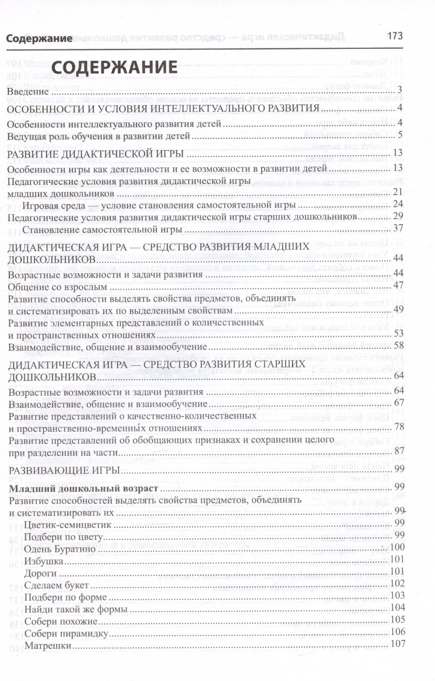 Дидактическая игра - средство развития дошкольников 3-7 лет. Методическое пособие — Лариса Георгиевна Селихова (2)