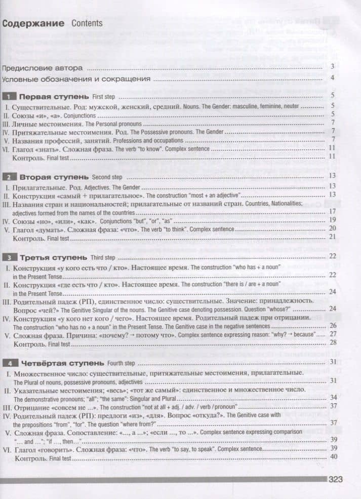 Лестница. Практикум по русскому языку для начинающих (for English-speaking students) — Марина Николаевна Аникина (2)