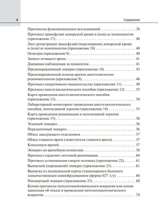 Медицинская карта пациента, получающего медицинскую помощь в стационарных условиях: учебное пособие — Андрей Иванович Махновский (3)