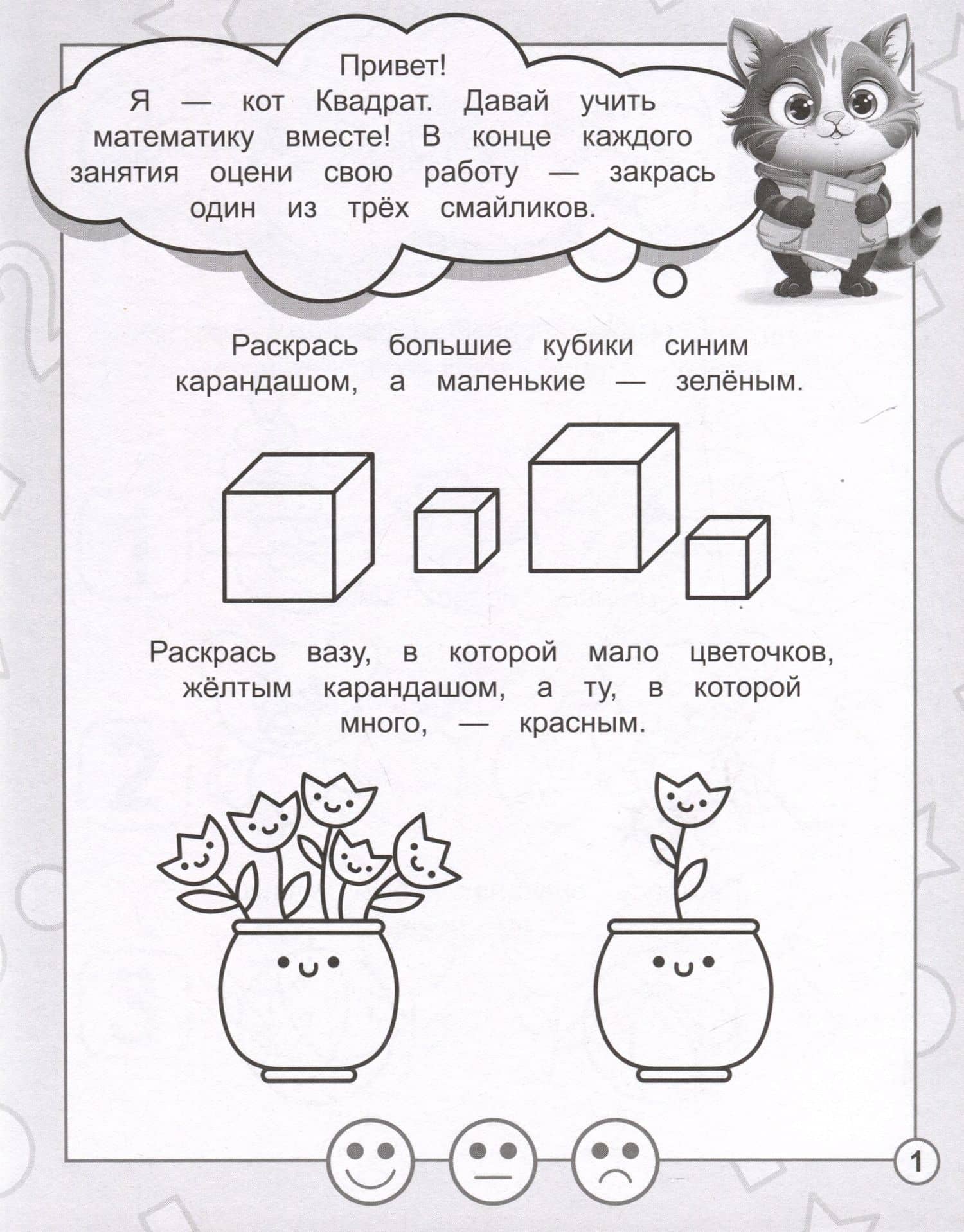 В стране Математике. Рабочая тетрадь. Часть 1. Для детей 3-4 лет (3)