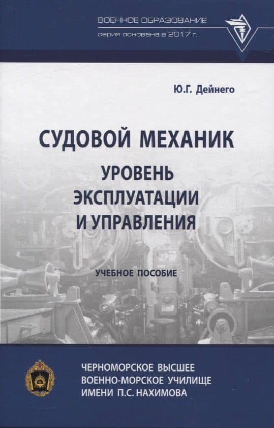 Судовой механик: уровень эксплуатации и управления