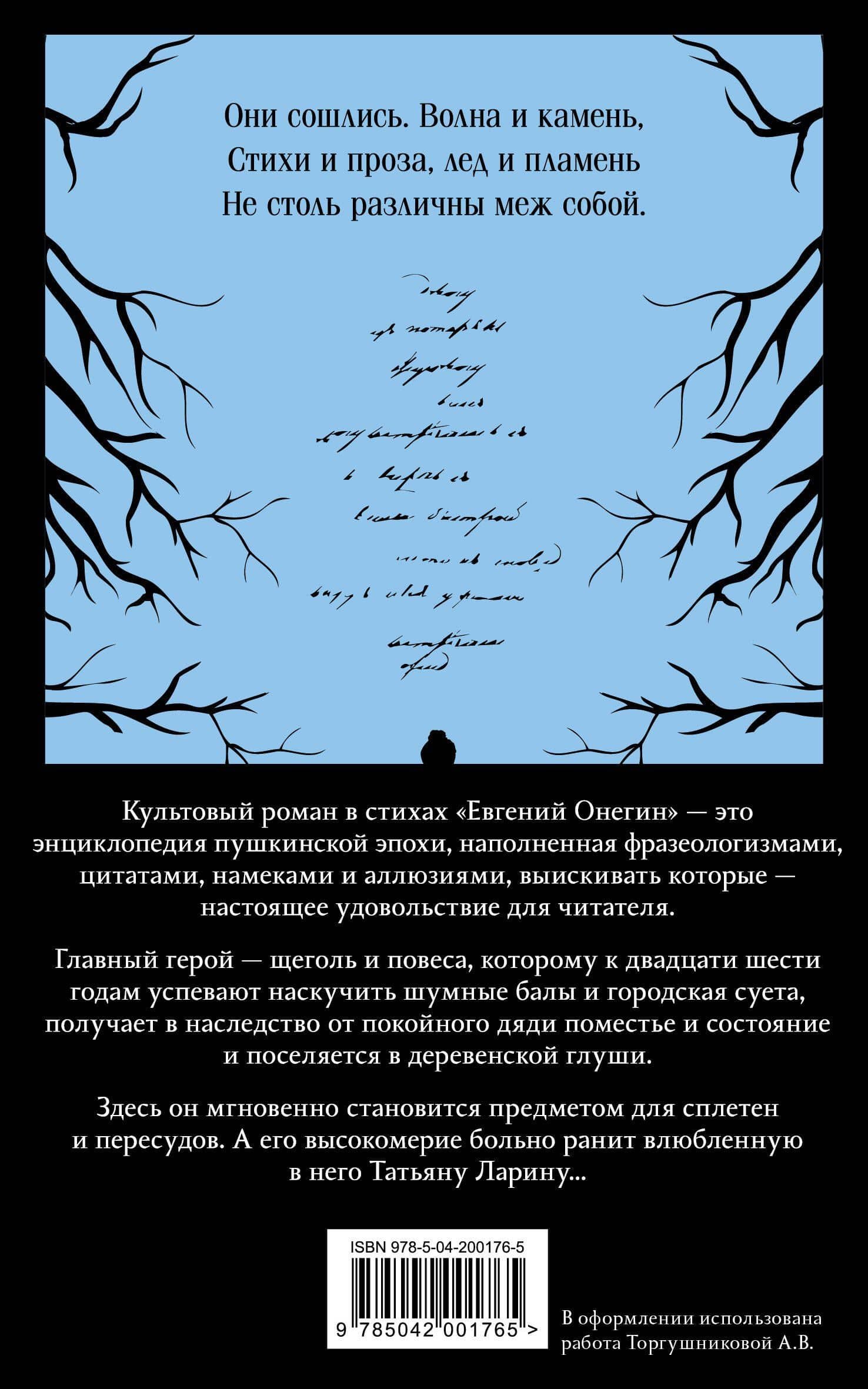 Евгений Онегин (набор из книги и бандероли с Виктором Добронравовым и Ольгой Лерман) — Александр Сергеевич Пушкин (2)