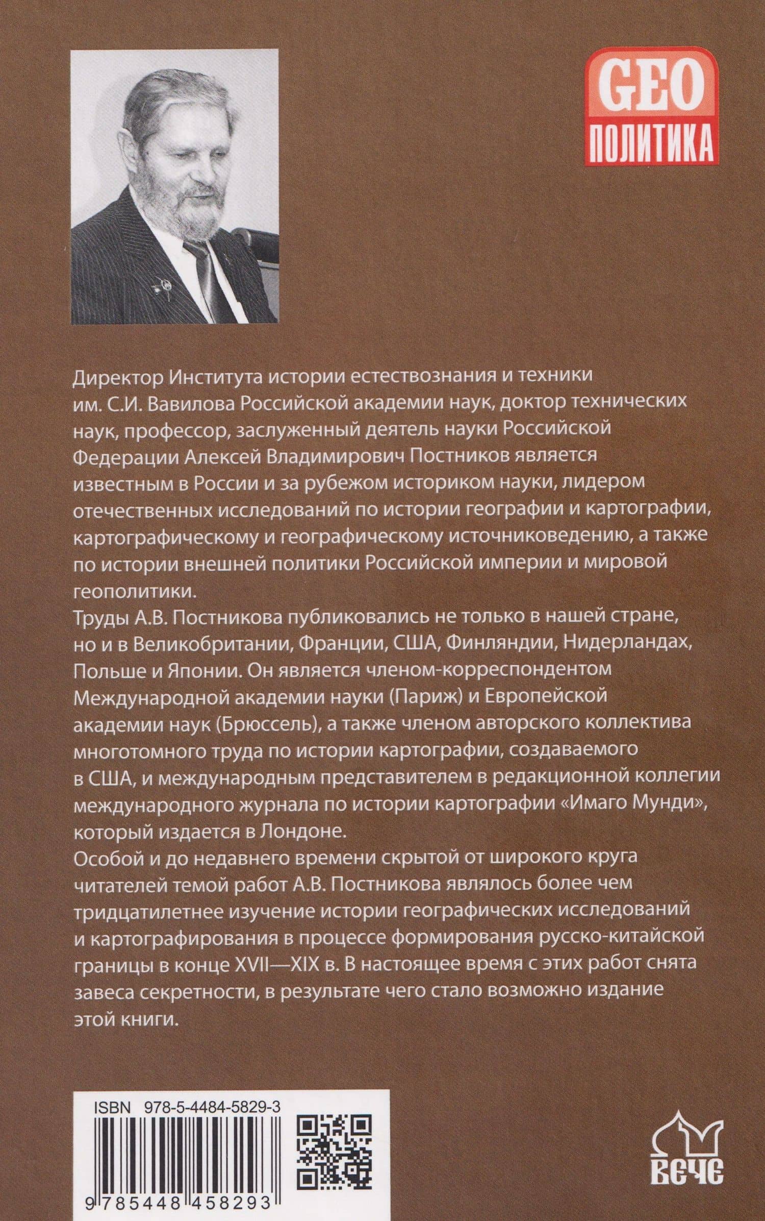Схватка на "Крыше мира". Политики, разведчики, географы в борьбе за Памир в XIX веке — Алексей Владимирович Постников (2)