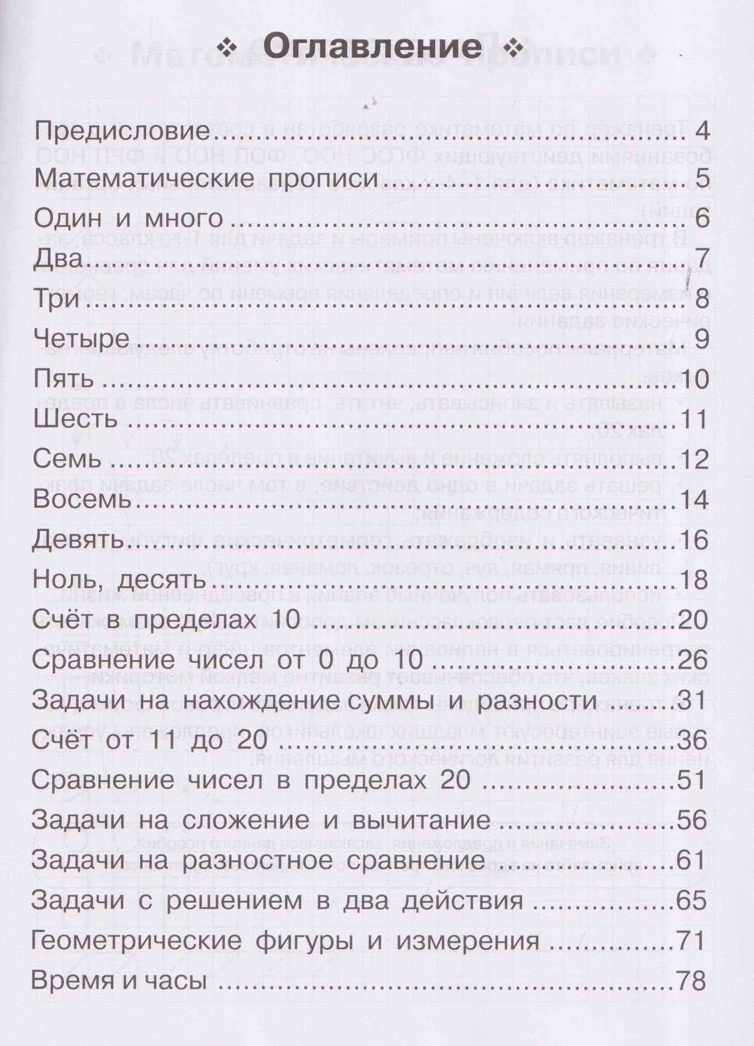 Математика. 1 класс. Тренажер. Все темы курса — Елена Генриевна Коннова (2)