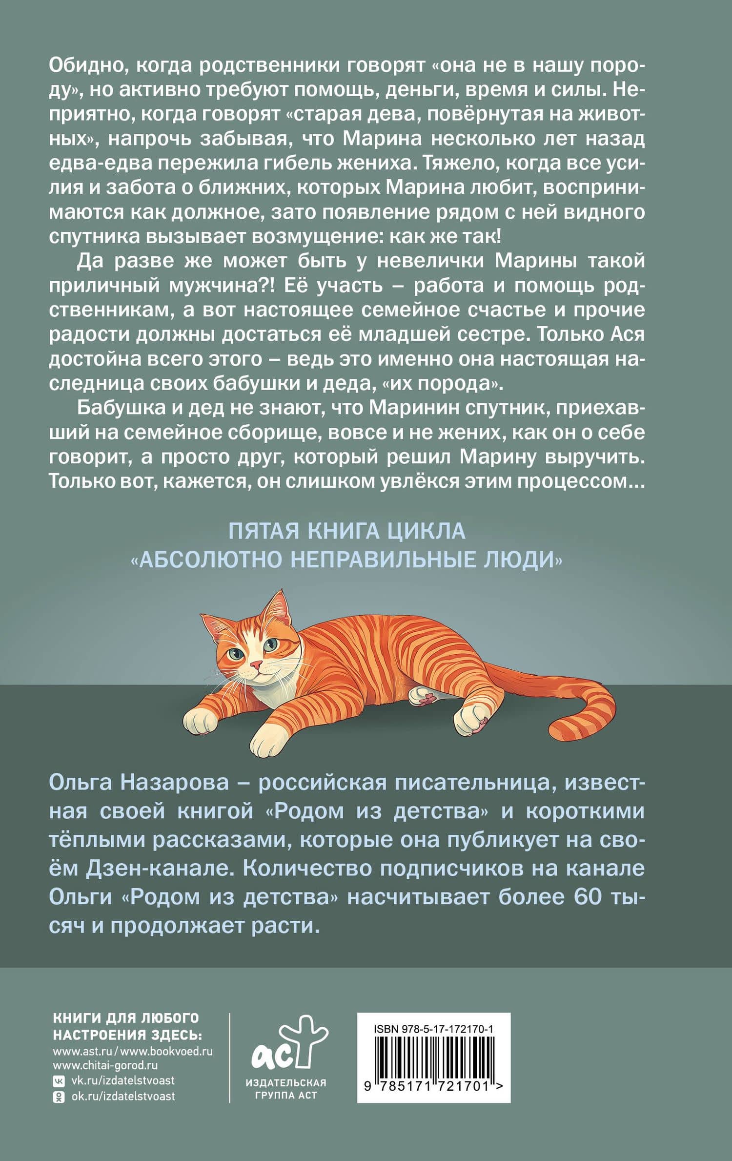 Самый лучший не рыцарь. Абсолютно неправильные люди — Ольга Станиславовна Назарова (2)