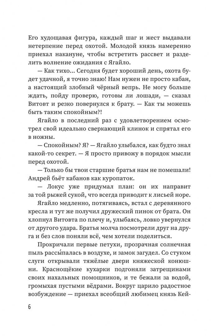 Цветы вереска. Книга 1. Песня о соколе — Наталья Григорьевна Станкевич (3)