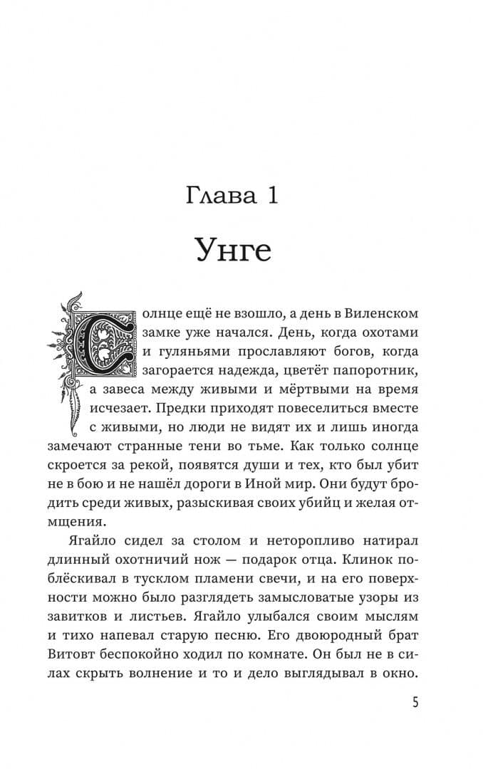 Цветы вереска. Книга 1. Песня о соколе — Наталья Григорьевна Станкевич (2)