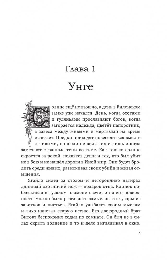 Цветы вереска. Книга 1. Песня о соколе — Наталья Григорьевна Станкевич (3)